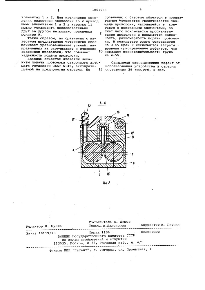 Устройство для подачи сварочной проволоки (патент 1061953)