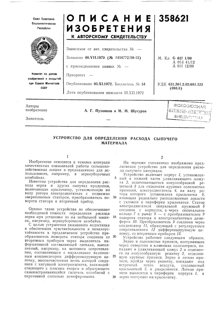 Всесоюзндя '• |fwt;i-li[0(/-jij;k;r'i^'"'?''":/бие"^^-"'---; /ч ' '''"••••..&gt;&amp;'.'^ (патент 358621)