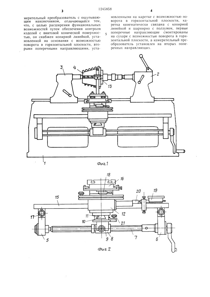 Прибор для контроля изделий с винтовой поверхностью (патент 1245858)