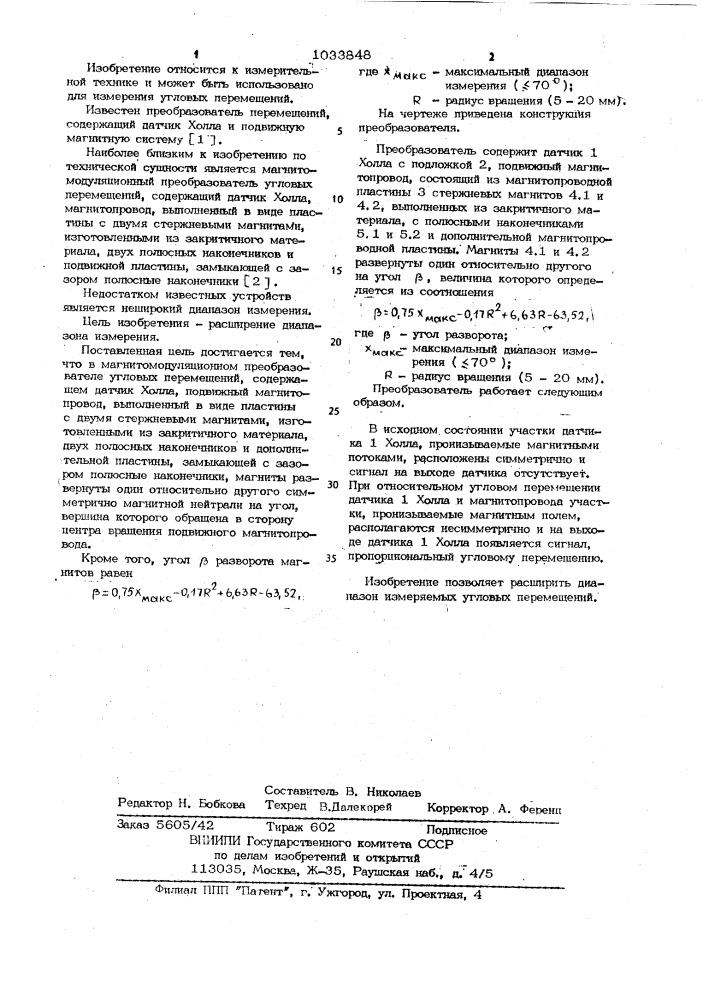 Магнитомодуляционный преобразователь угловых перемещений (патент 1033848)