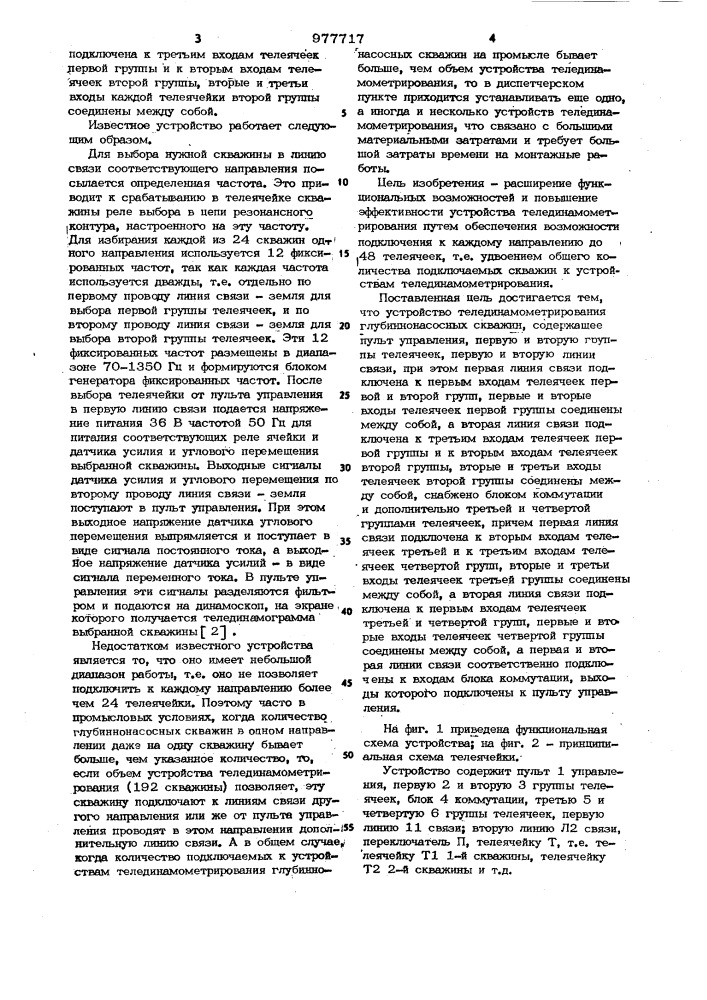 Устройство телединамометрирования глубиннонасосных скважин (патент 977717)