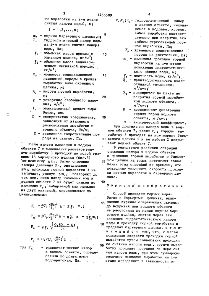 Способ проходки горных выработок в барьерных целиках (патент 1456589)