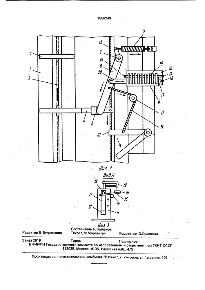 Устройство для управления сбрасывателями бревен с сортировочного конвейера (патент 1668249)