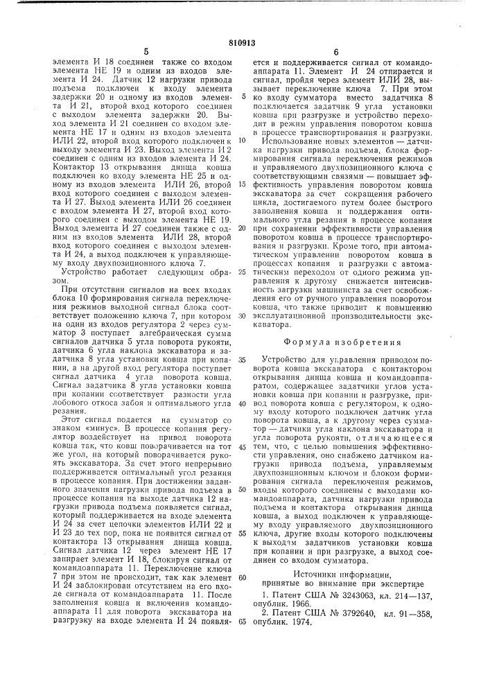 Устройство для управления приво-дом поворота ковша экскаватора (патент 810913)