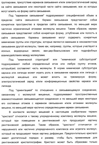 Соединения, являющиеся активными по отношению к рецепторам, активируемым пролифератором пероксисом (патент 2356889)