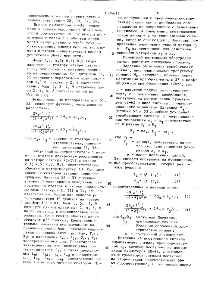 Моментный вентильный электродвигатель (патент 1624617)