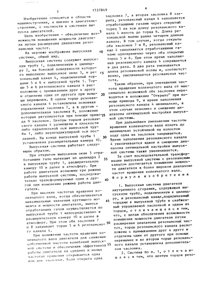 Выпускная система двигателя внутреннего сгорания (патент 1537849)