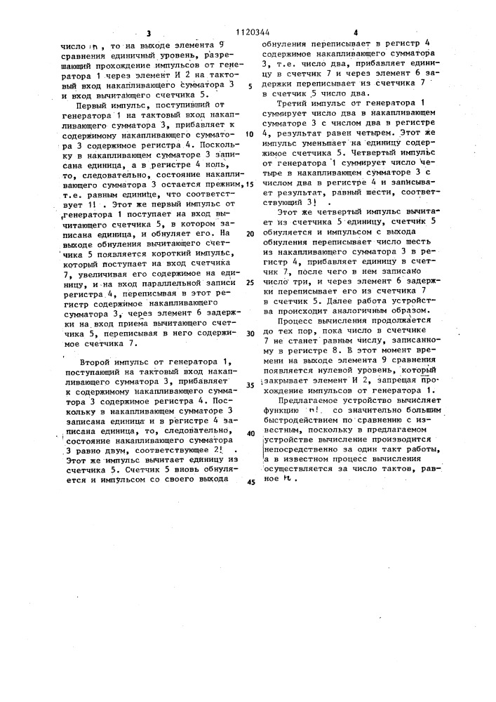 Вычислительное устройство (патент 1120344)
