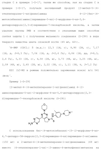 Производное пиримидина в качестве ингибитора pi3k и его применение (патент 2448109)