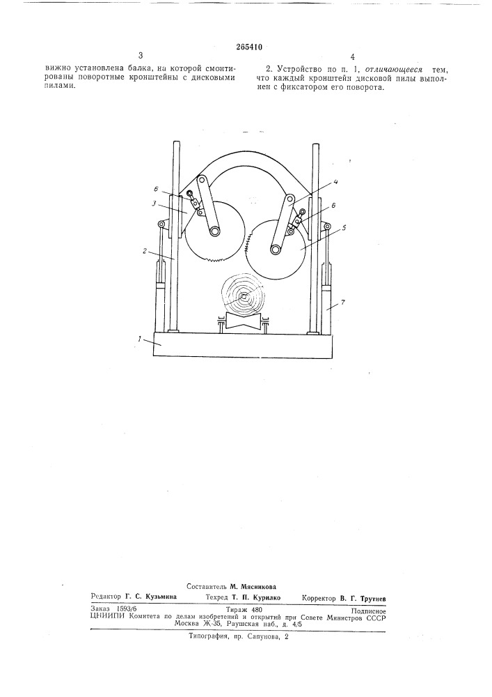 Устройство для поперечной распиловки лесоматериалов (патент 265410)