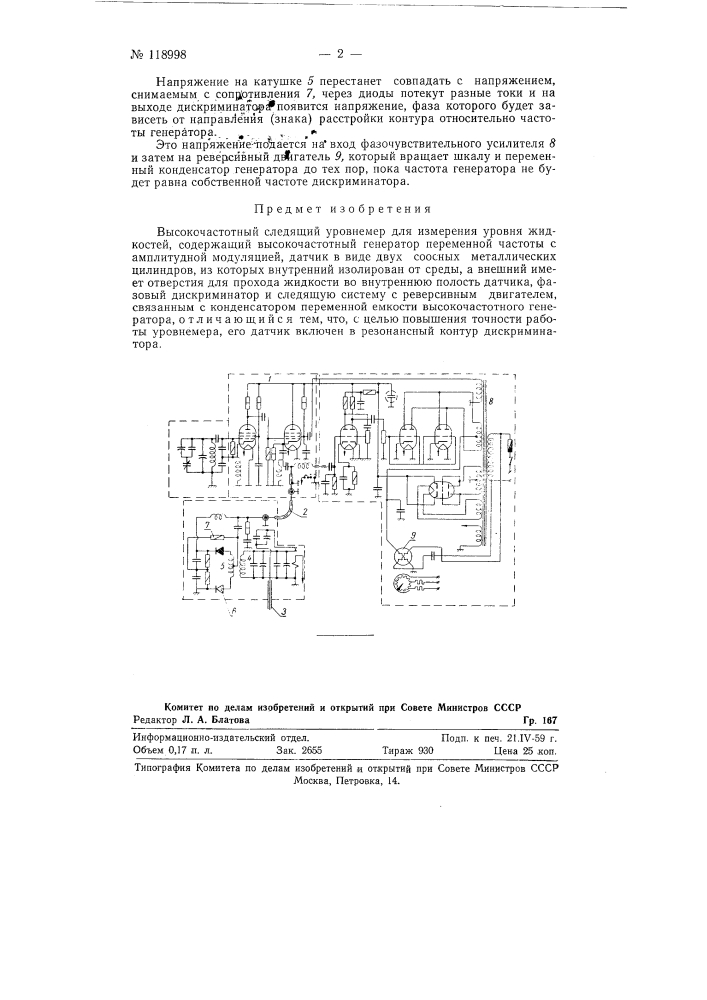 Высокочастотный следящий уровнемер для измерения уровня жидкостей (патент 118998)