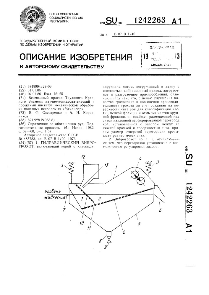 Гидравлический виброгрохот (патент 1242263)