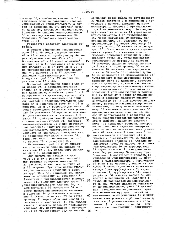 Устройство для испытания полых изделий внутренним давлением (патент 1029036)