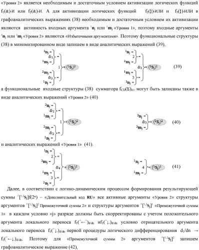 Функциональная выходная структура условно разряда &quot;j&quot; сумматора fcd( )ru с максимально минимизированным технологическим циклом  t  для промежуточных аргументов слагаемых (2sj)2 d1/dn &quot;уровня 2&quot; и (1sj)2 d1/dn &quot;уровня 1&quot; второго слагаемого и промежуточных аргументов (2sj)1 d1/dn &quot;уровня 2&quot; и (1sj)1 d1/dn &quot;уровня 1&quot; первого слагаемого формата &quot;дополнительный код ru&quot; с формированием результирующих аргументов суммы (2sj)f(2n) &quot;уровня 2&quot; и (1sj)f(2n) &quot;уровня 1&quot; в том же формате (варианты русской логики) (патент 2480814)