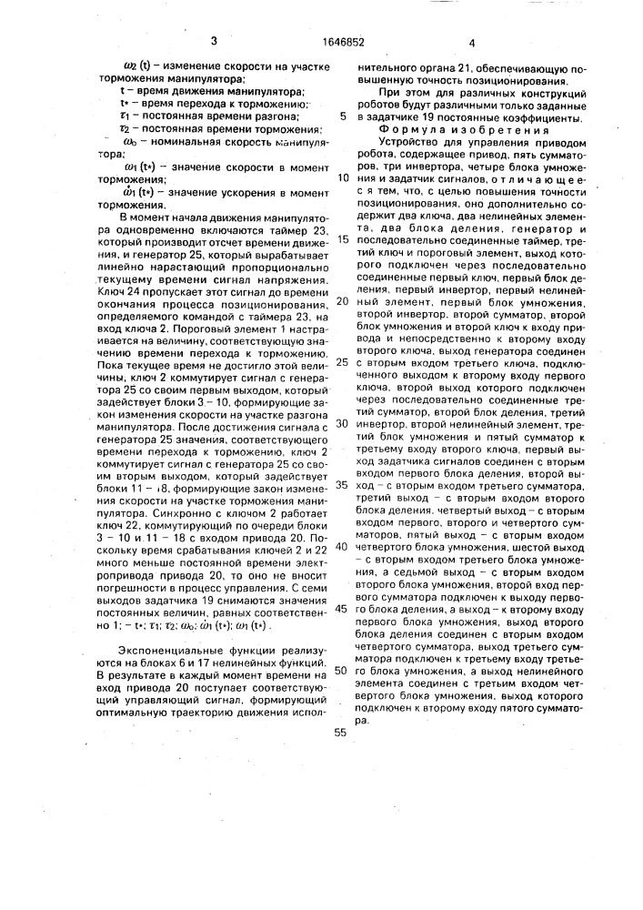 Устройство для управления приводом робота (патент 1646852)