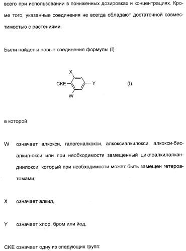 2,4,6-фенилзамещенные циклические кетоенолы (патент 2353615)