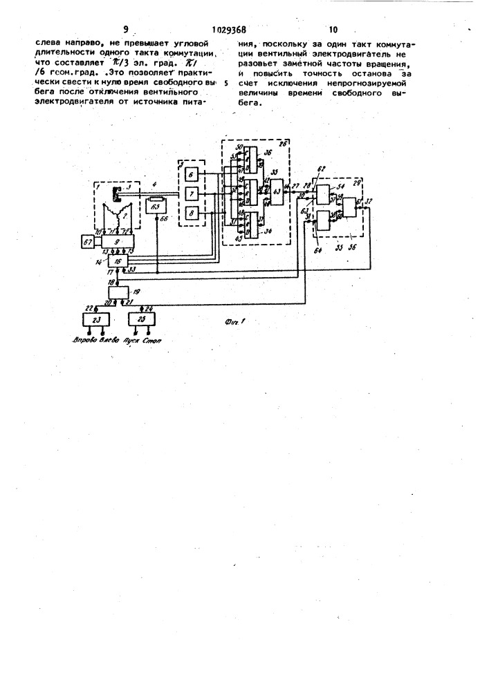 Устройство для управления вентильным электродвигателем (патент 1029368)