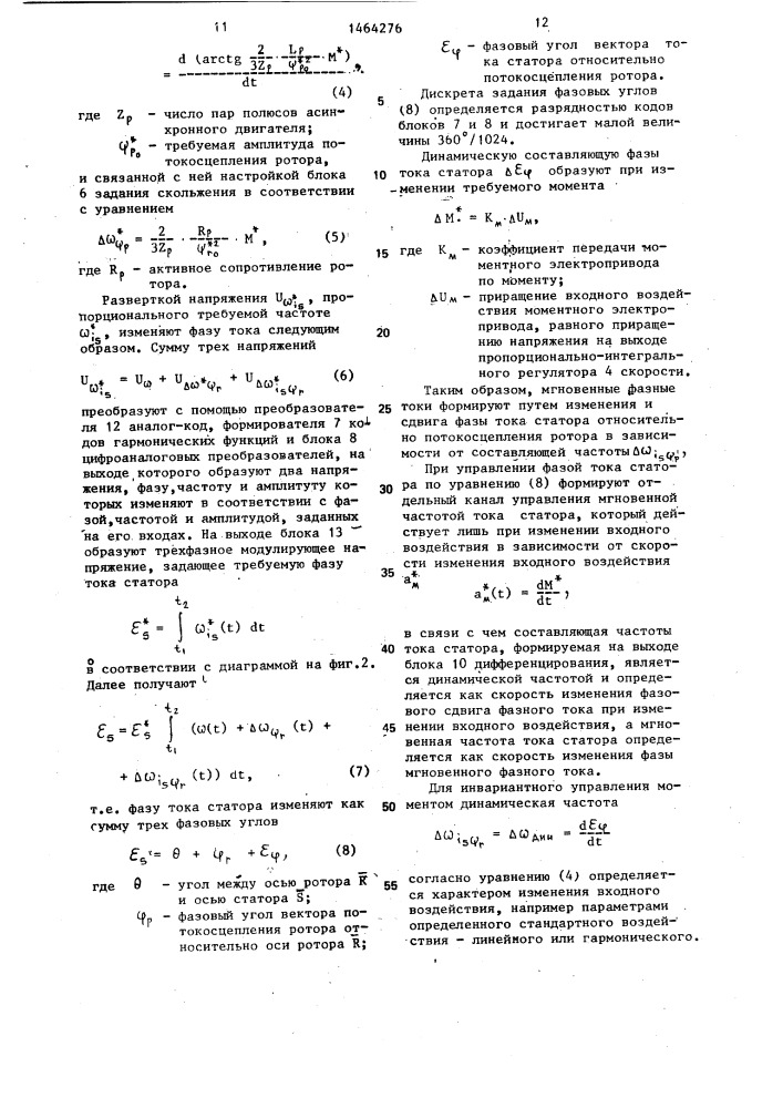 Электропривод переменного тока (патент 1464276)