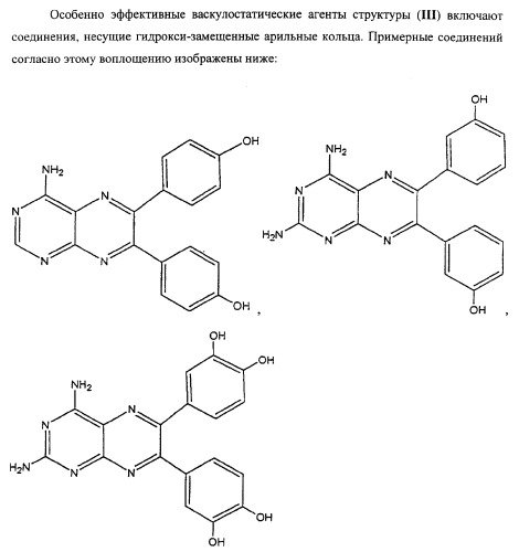 Васкулостатические агенты и способы их применения (патент 2351586)