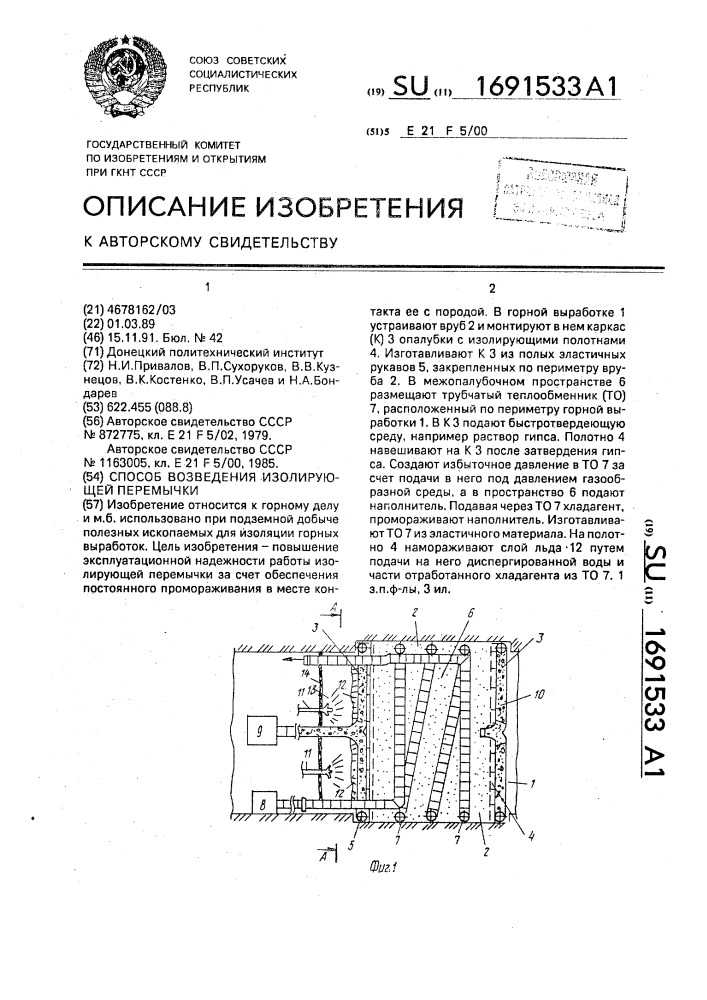 Способ возведения изолирующей перемычки (патент 1691533)