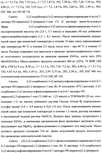 Бициклические пиразолоновые ингибиторы цитокинов (патент 2358976)