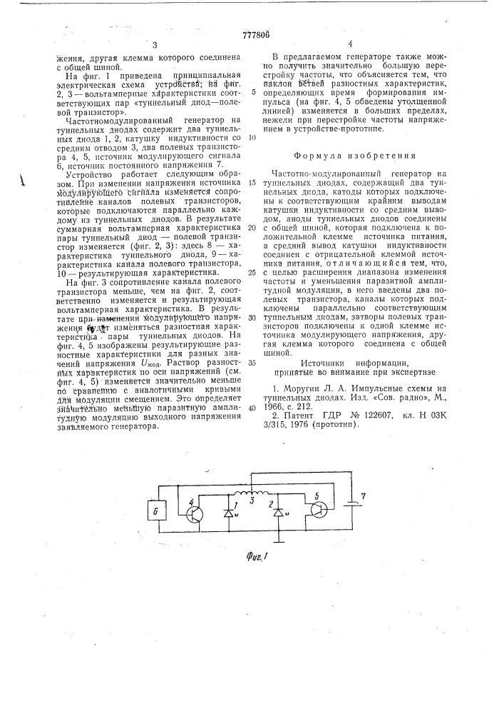 Частотномодулированный генератор на туннельных диодах (патент 777806)