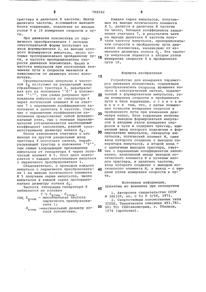 Устройство для измерения пара-metpob движения локомотива (патент 798592)