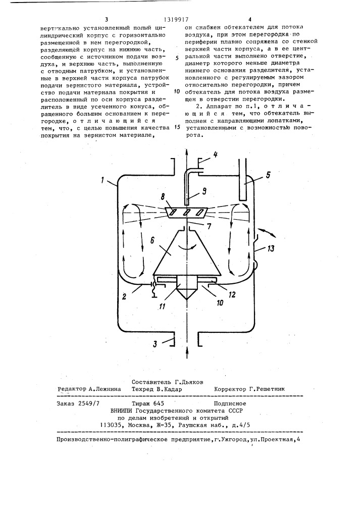 Аппарат для нанесения покрытий на зернистый материал (патент 1319917)