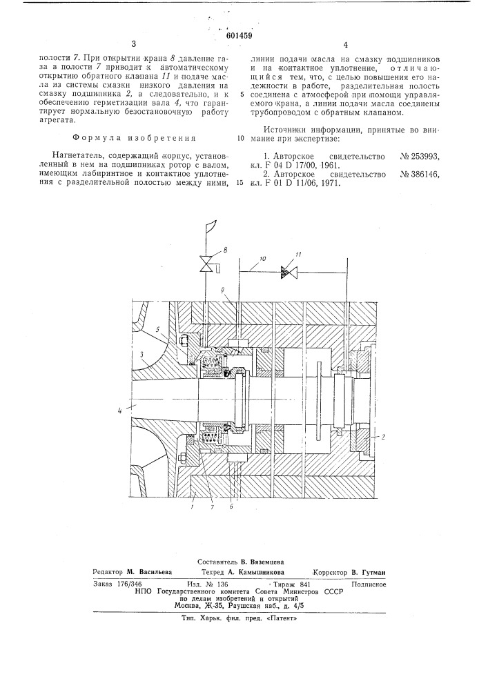 Нагнетатель (патент 601459)