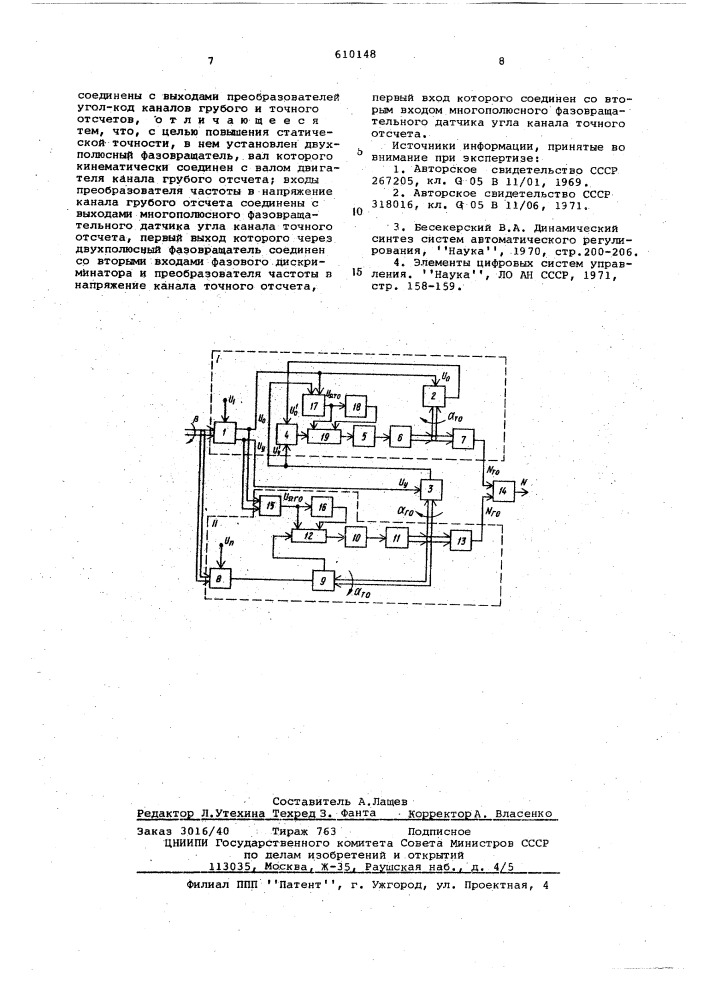 Устройство для преобразования угла поворота вала в код (патент 610148)