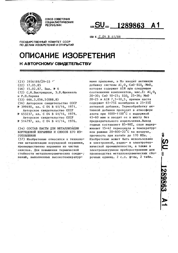 Состав пасты для металлизации корундовой керамики и способ ее изготовления (патент 1289863)