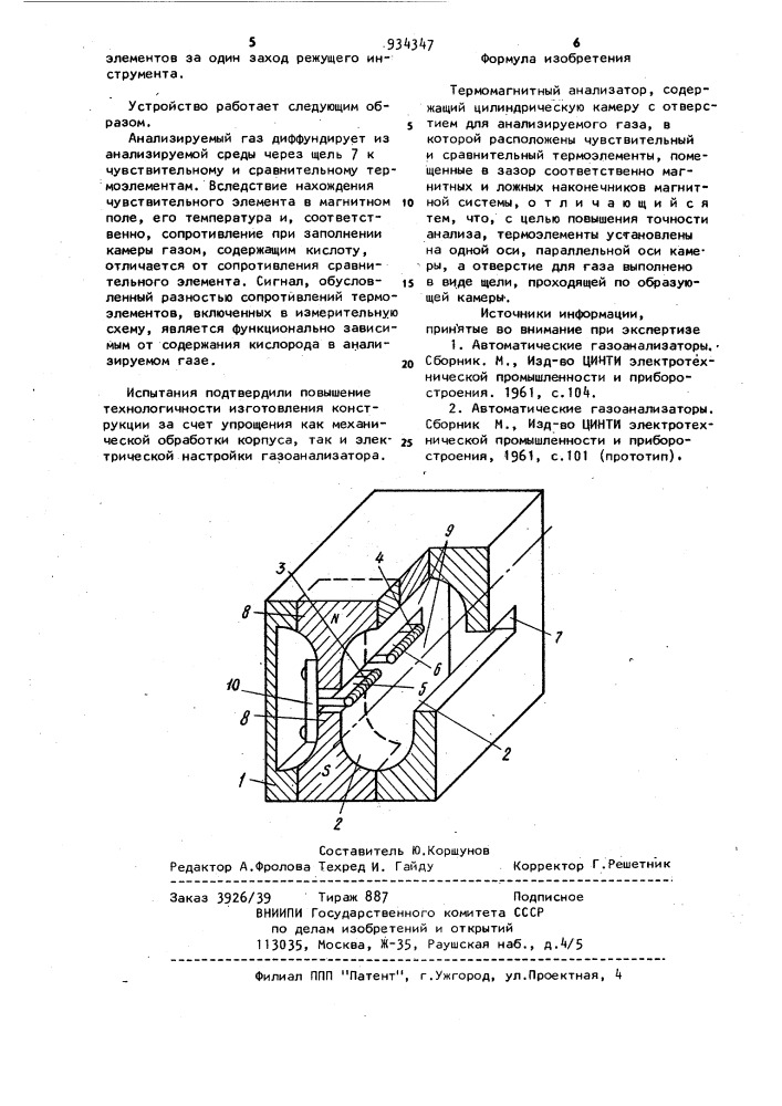 Термомагнитный анализатор (патент 934347)