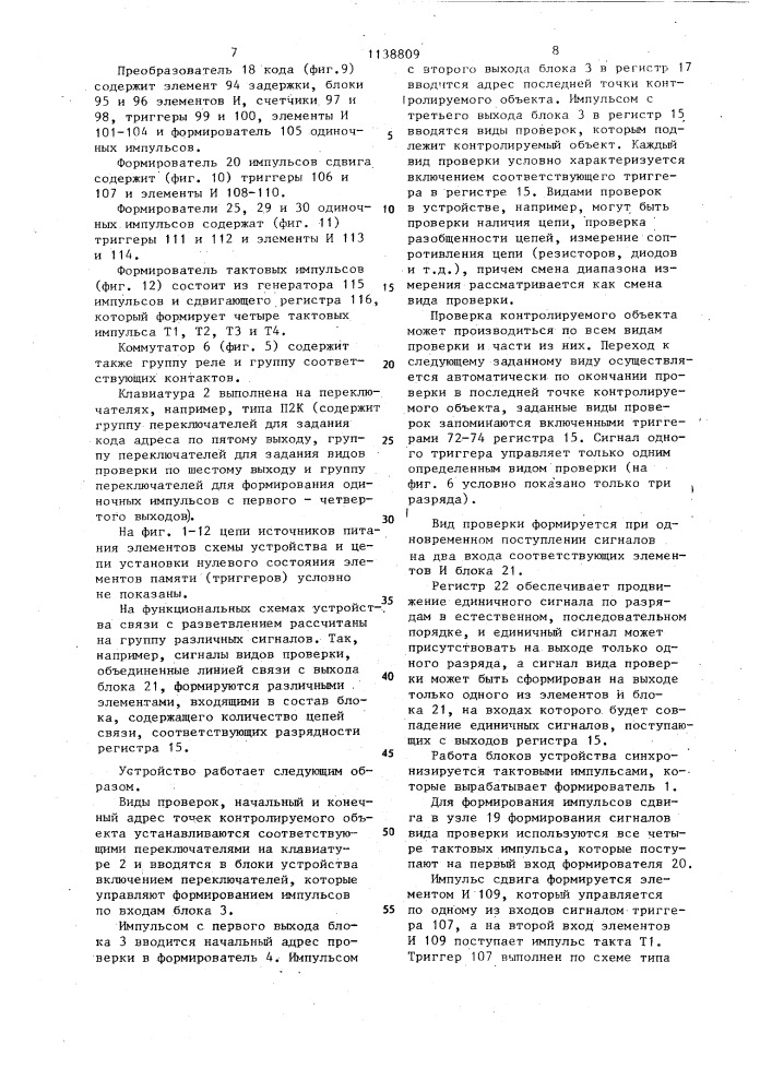 Устройство для контроля электрического монтажа (патент 1138809)