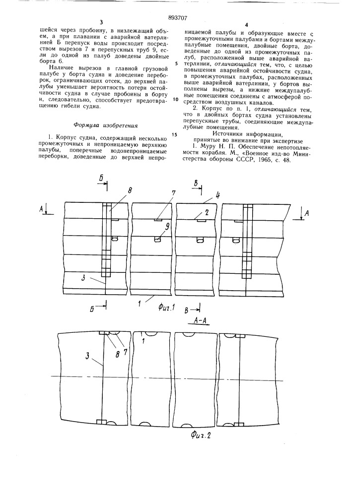 Корпус судна (патент 893707)