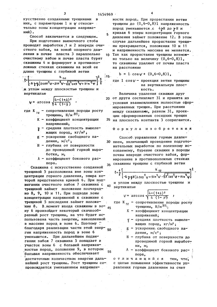 Способ управления горным давлением (патент 1454969)