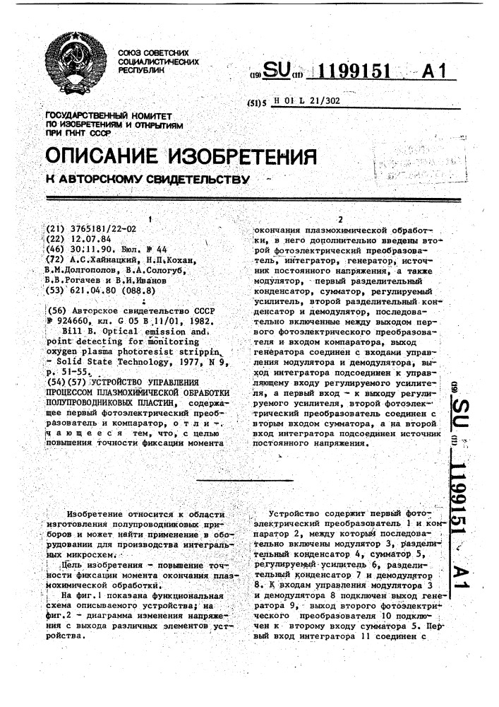 Устройство управления процессом плазмохимической обработки полупроводниковых пластин (патент 1199151)