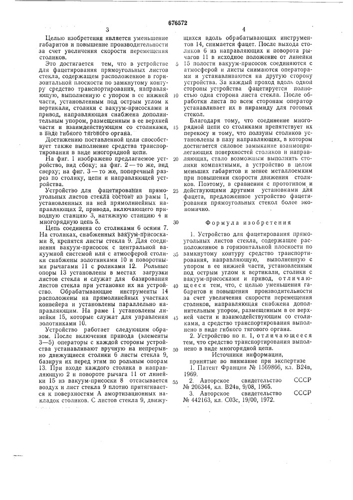 Устройство для фацетирования прямоугольных листов стекла (патент 676572)