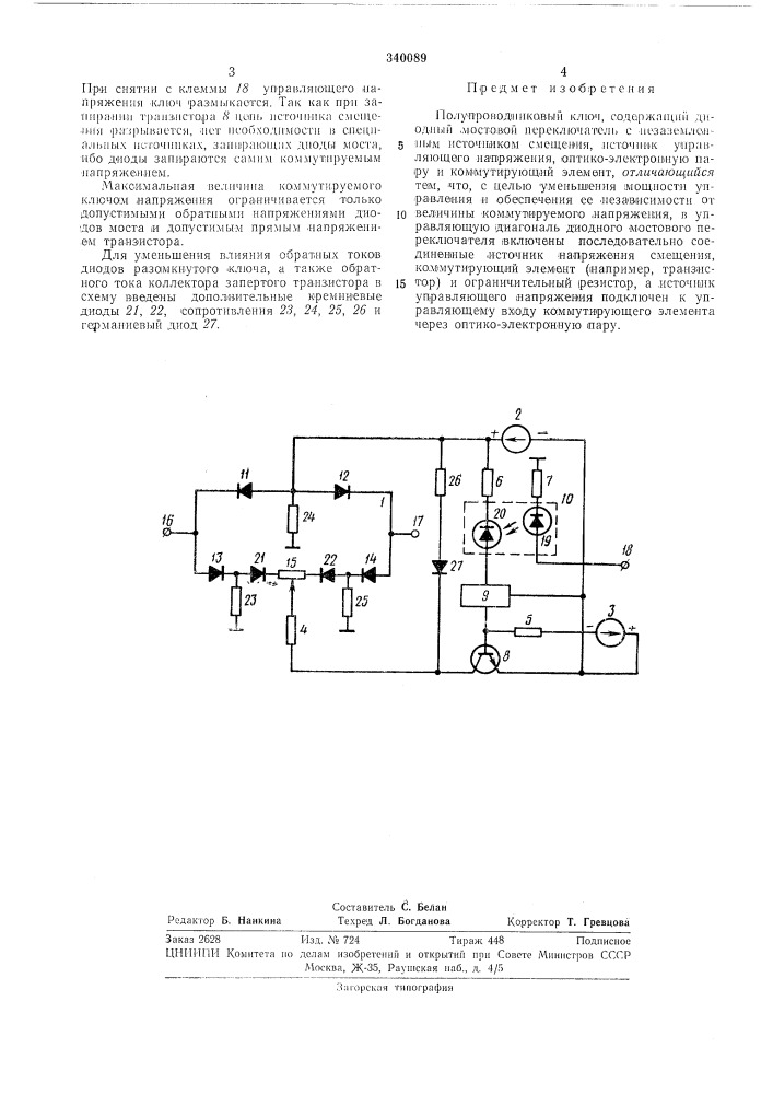 Полупроводниковый ключ (патент 340089)