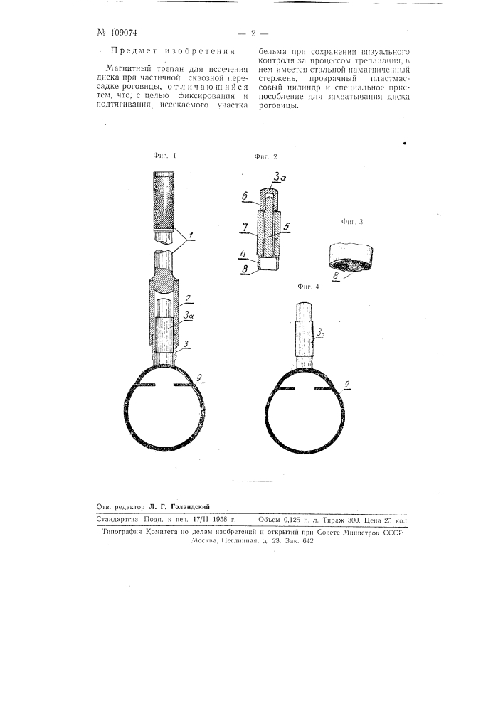 Магнитный трепан (патент 109074)