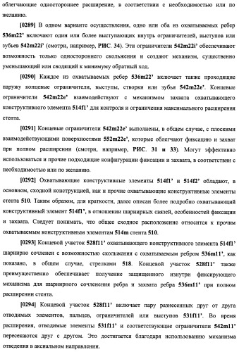 Уплотненное в продольном направлении устройство из скользящих и запирающихся элементов, способное расширяться (патент 2433805)