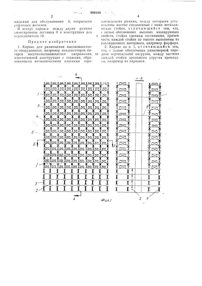 Каркас для размещения высоковольтного оборудования (патент 469180)