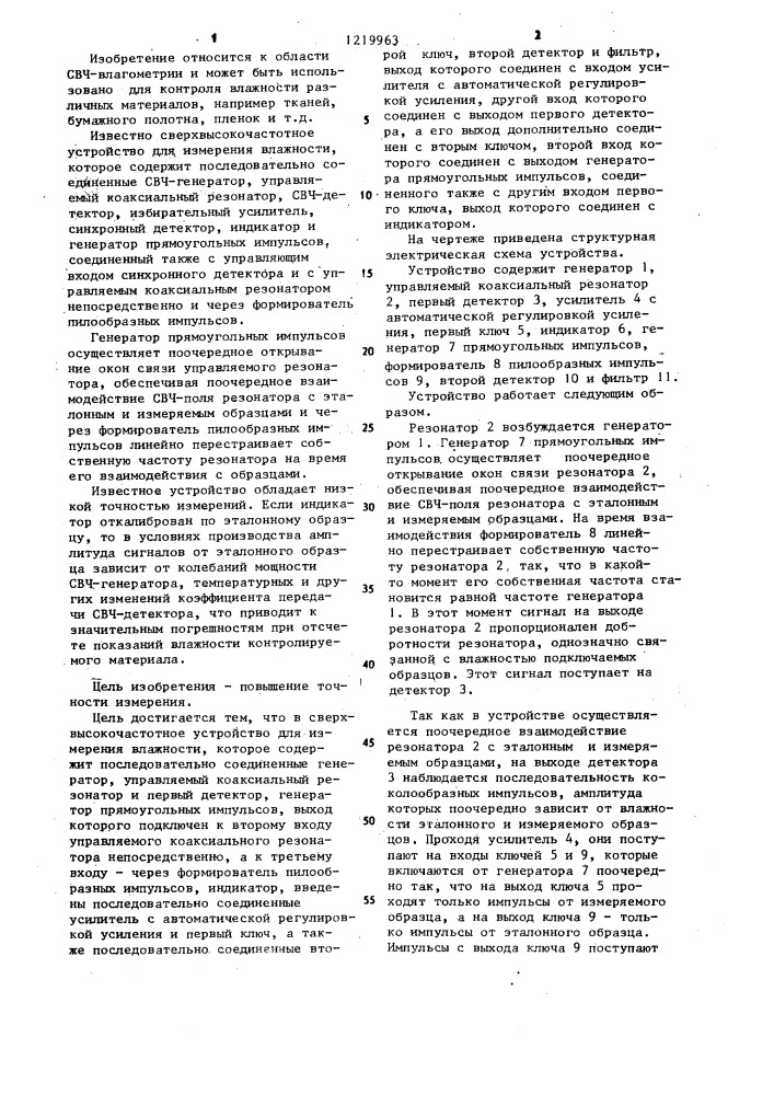 Сверхвысокочастотное устройство для измерения влажности (патент 1219963)