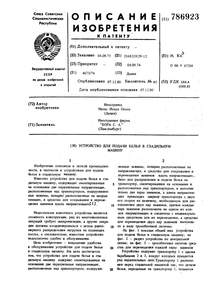 Устройство для подачи белья в гладильную машину (патент 786923)