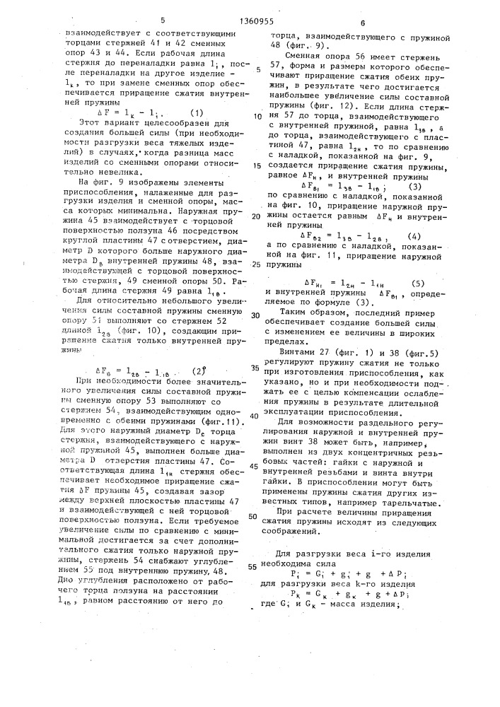 Приспособление для установки изделий (патент 1360955)