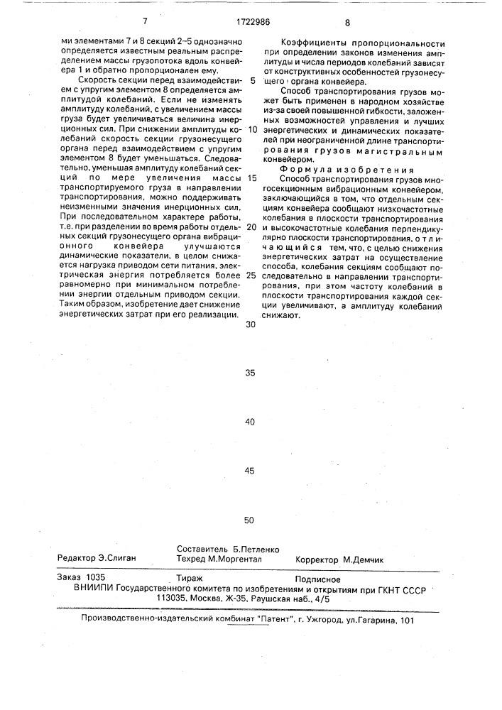 Способ транспортирования грузов многосекционным вибрационным конвейером (патент 1722986)