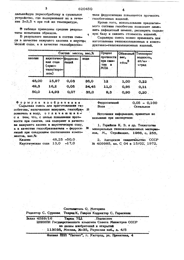 Сырьевая смесь для приготовления газобетона (патент 620450)