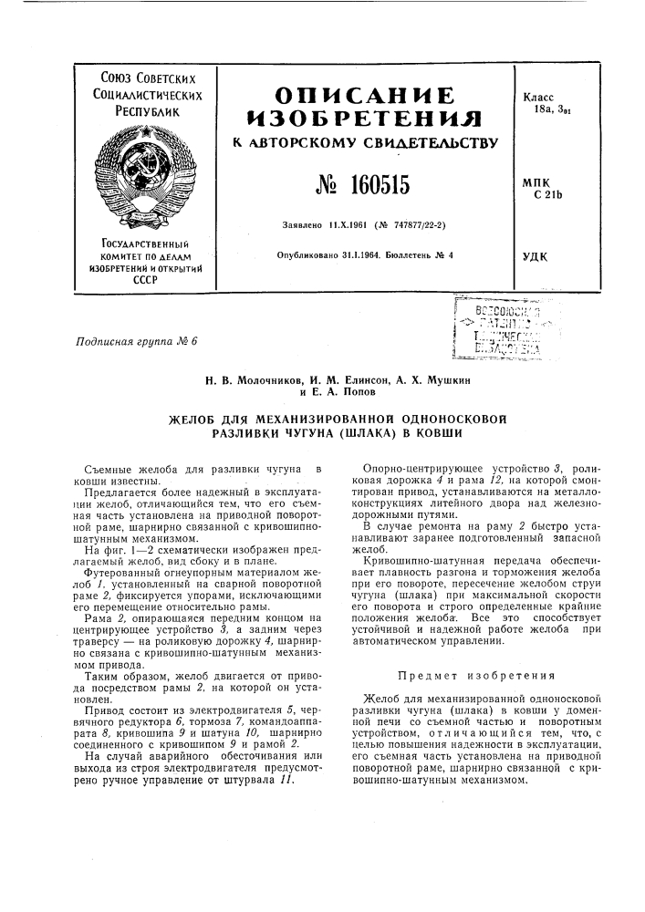 Патент ссср  160515 (патент 160515)
