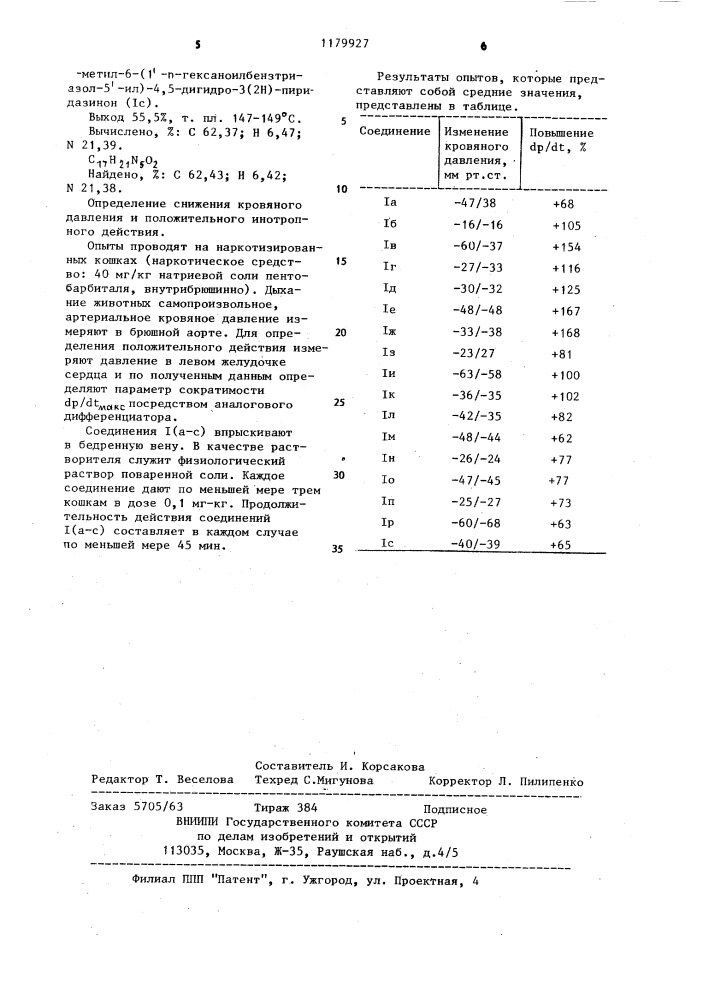 Способ получения производных бензтриазола (патент 1179927)