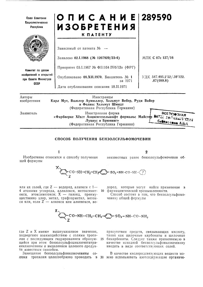 Патент ссср  289590 (патент 289590)