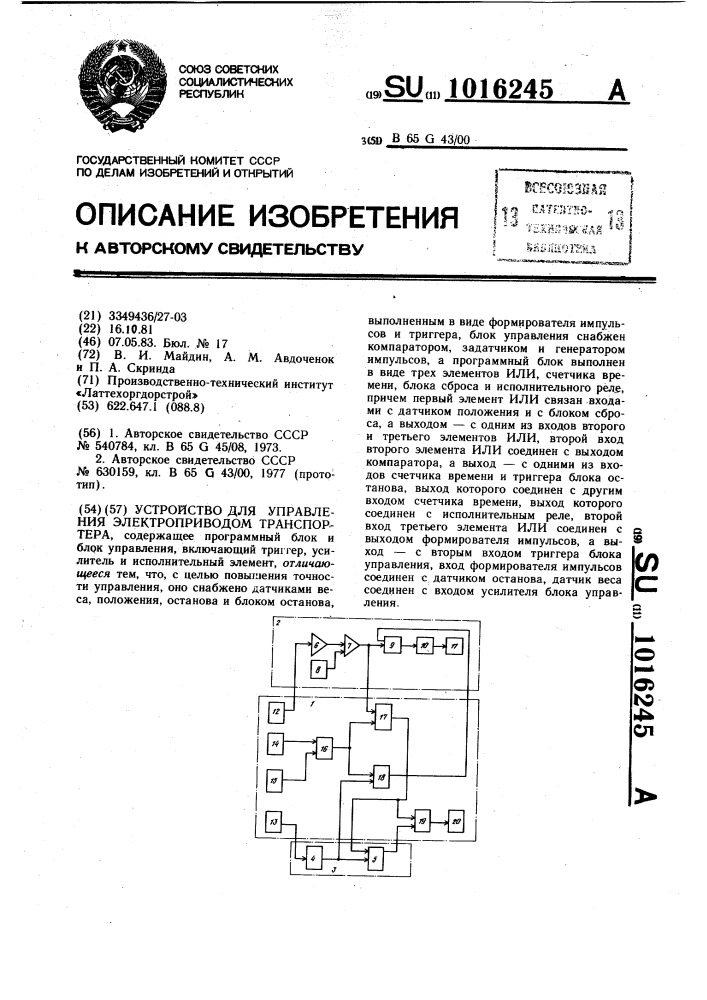 Устройство для управления электроприводом транспортера (патент 1016245)